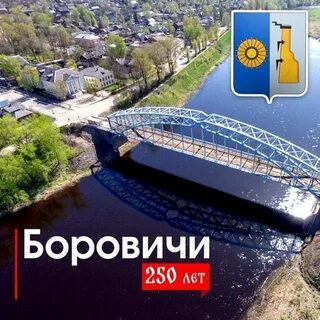 День города боровичи 2024