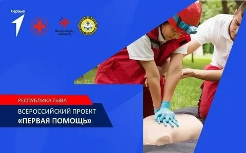 Мастер классы по первой помощи движение первых