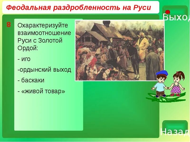 Феодальная раздробленность на Руси. Причины феодальной раздробленности в золотой Орде. Феодализм на Руси. Феодализм на Руси даты.