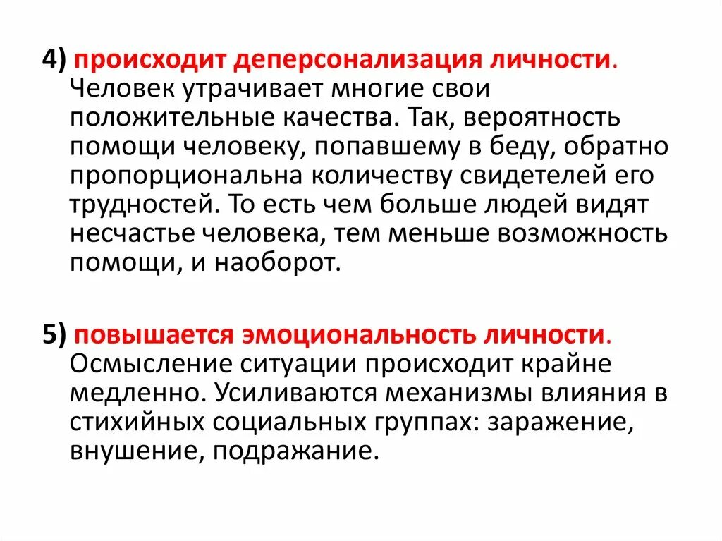 Деперсонализация симптомы. Деперсонализация личности симптомы. Деперсонализация это в психологии. Деперсонализация таблетки. Дереализации как лечить