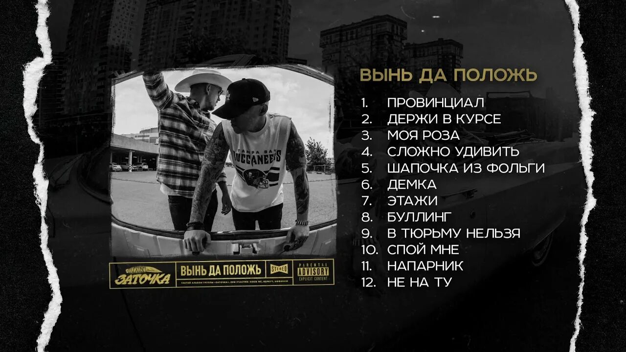 Заточка новый шериф mp3. Заточка вынь да положь альбом. Группа заточка вынь да положь. Заточка провинциал. Заточка новый альбом.