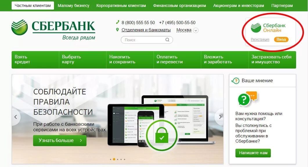 Restore sberbank. Сбербанк. Электронная почта Сбербанка. Сбербанк на компьютер. Сбербанк компьютерная версия.