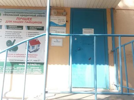 Кредит волжский