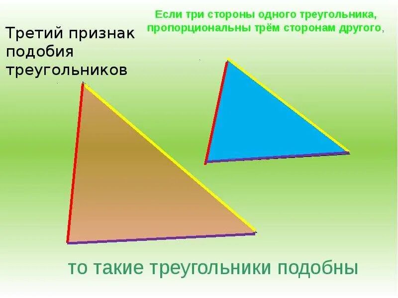 Если каждую из трех сторон. Три признака подобия треугольников. Пропорциональные треугольники. Если три стороны одного треугольника. Третий признак подобия.