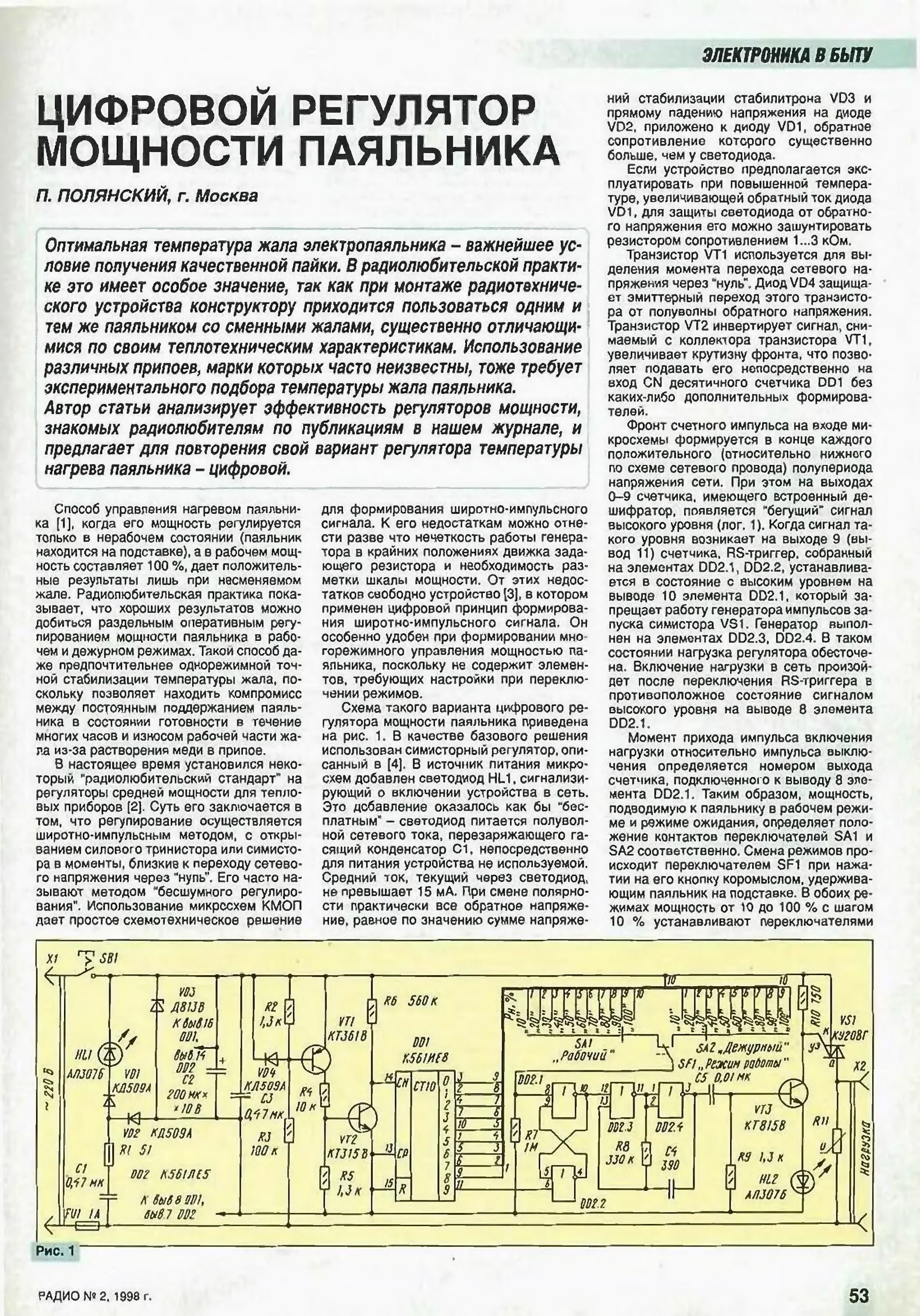 Регулятор паяльника купить. Регулятор мощности для паяльника. Регулятор температуры жала паяльника. Цифровой регулятор мощности паяльника. Регулятор мощности журнал радио.