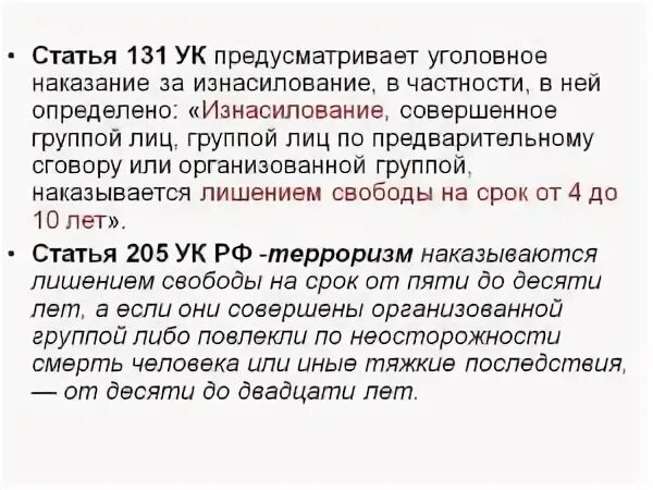 131 ч 1 ук рф. Статья 131. 131 Статья уголовного кодекса. 131 Статья УК РФ. Насилие статья УК РФ.