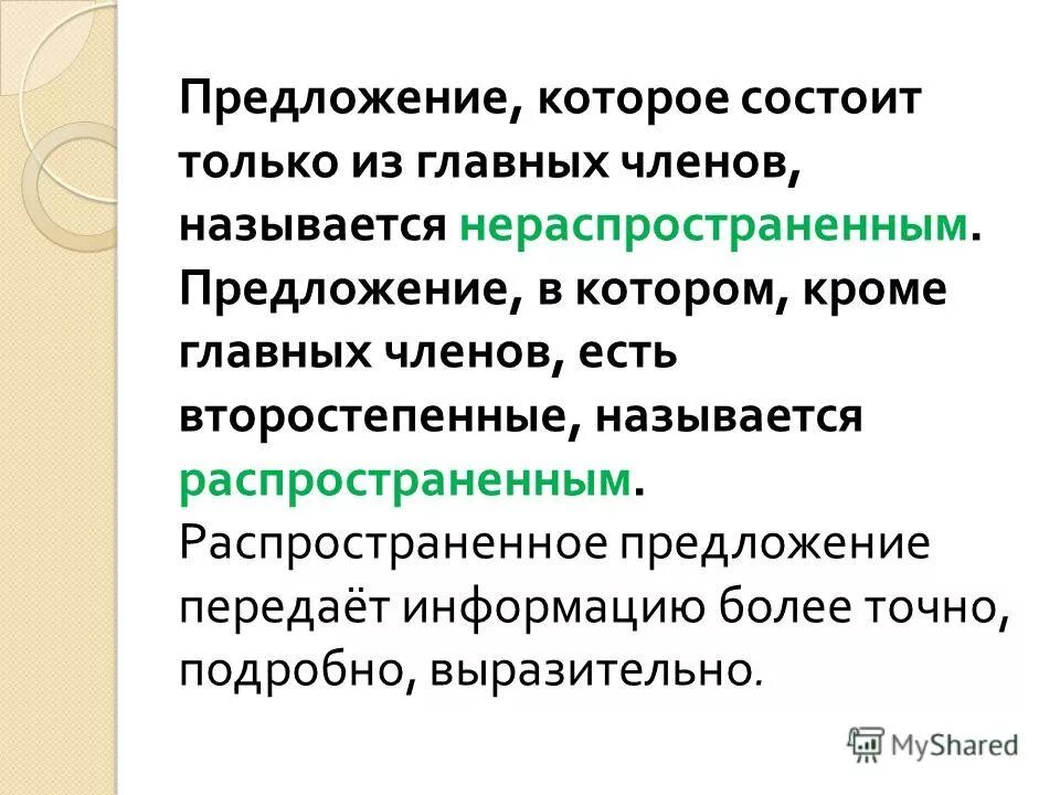 Предложение которое состоит ответы