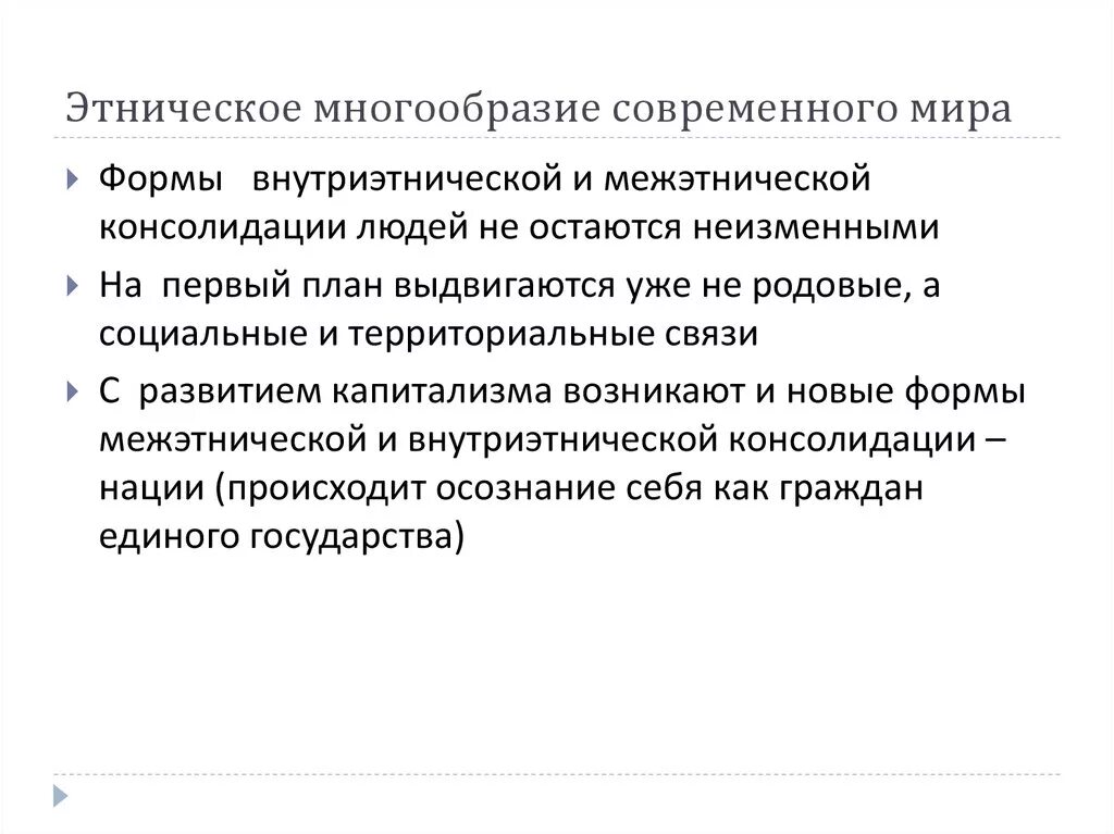 Обоснуйте необходимость сохранения этнического разнообразия в современной. Этническое многообразие.