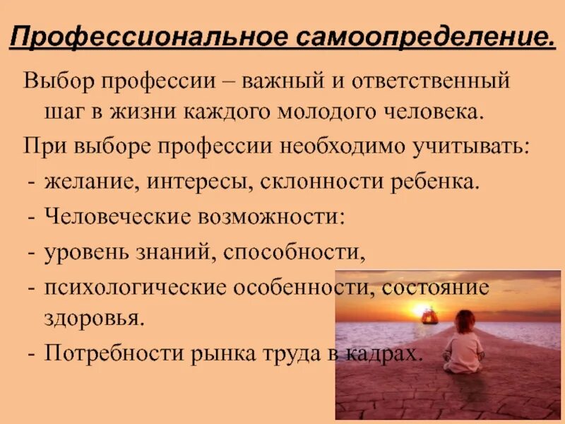 Самоопределение человека определяет. Интересы и склонности человека. Склонность к профессии. Самоопределение личности подростка. Что необходимо учитывать при выборе профессии.