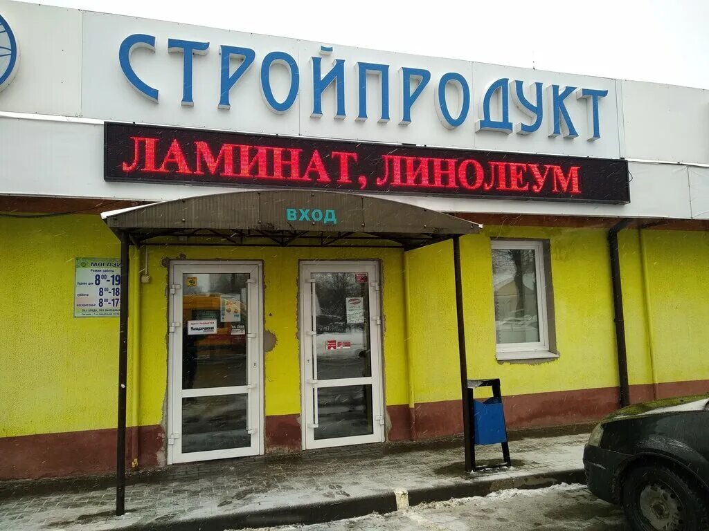 Строительный магазин молодечно. Магазин букваешка вурнары. В гостинец 54 молодечно. 143 б молодечно. Строительный магазин молодечно.