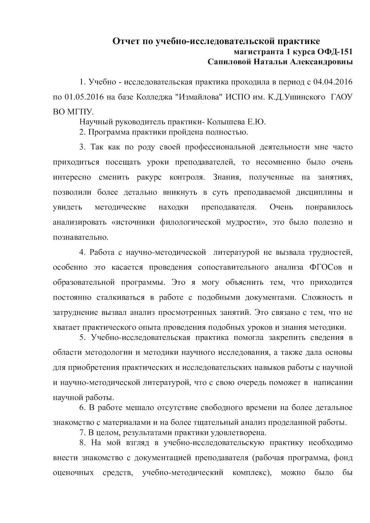 Отчет по научно-исследовательской практике. Отчет о прохождении научно-исследовательской работы. Отчет по научно-исследовательской практике. Заключение научно исследовательской практики. Заключение по научно-исследовательской практике.