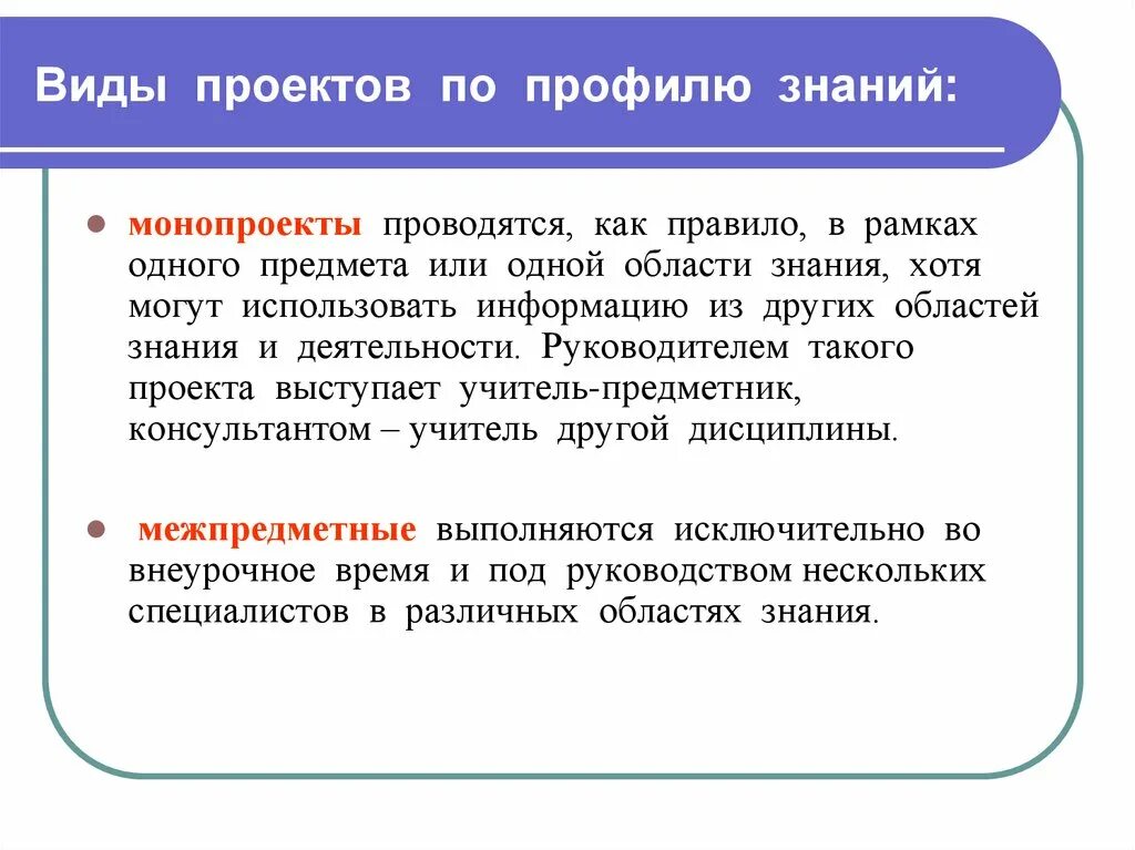 По виду проект может быть Учебный проект. Типы проектов. Рекомендации по созданию проектоов презентация