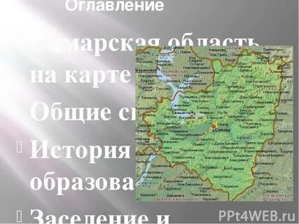 Положение самарская область
