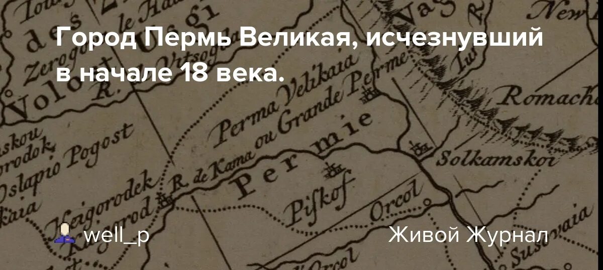 Усолье исторический центр пермский край. Дата основания города пермь. Карта древней перми великой. История пермского края. Территория перми великой на карте.