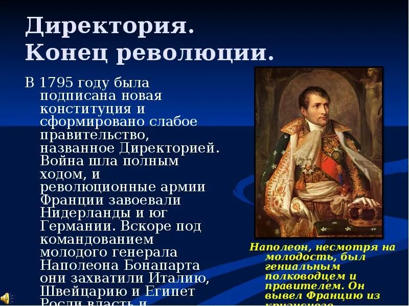 Образование директории 1917. Образование директории. Комитет членов учредительного собрания. Таблица по войнам директории. Образование директории.