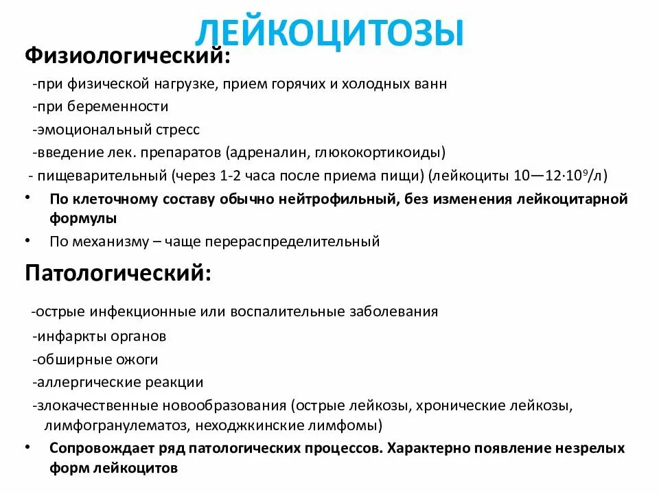 Лейкоцитоз наблюдается при. Причины патологического лейкоцитоза. Причины физиологического лейкоцитоза. Лейкоцитоз физиологический и реактивный. Лейкоцитоз причины.