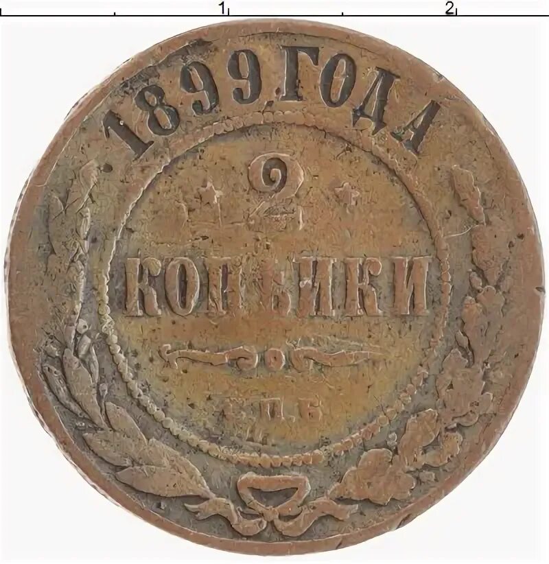 Монеты георга 5. 1 копейка 1852. Николай 2 монеты 1899. Tonglidianzi монет цена. Пфенниг 1899 года ганноверский монетный двор.