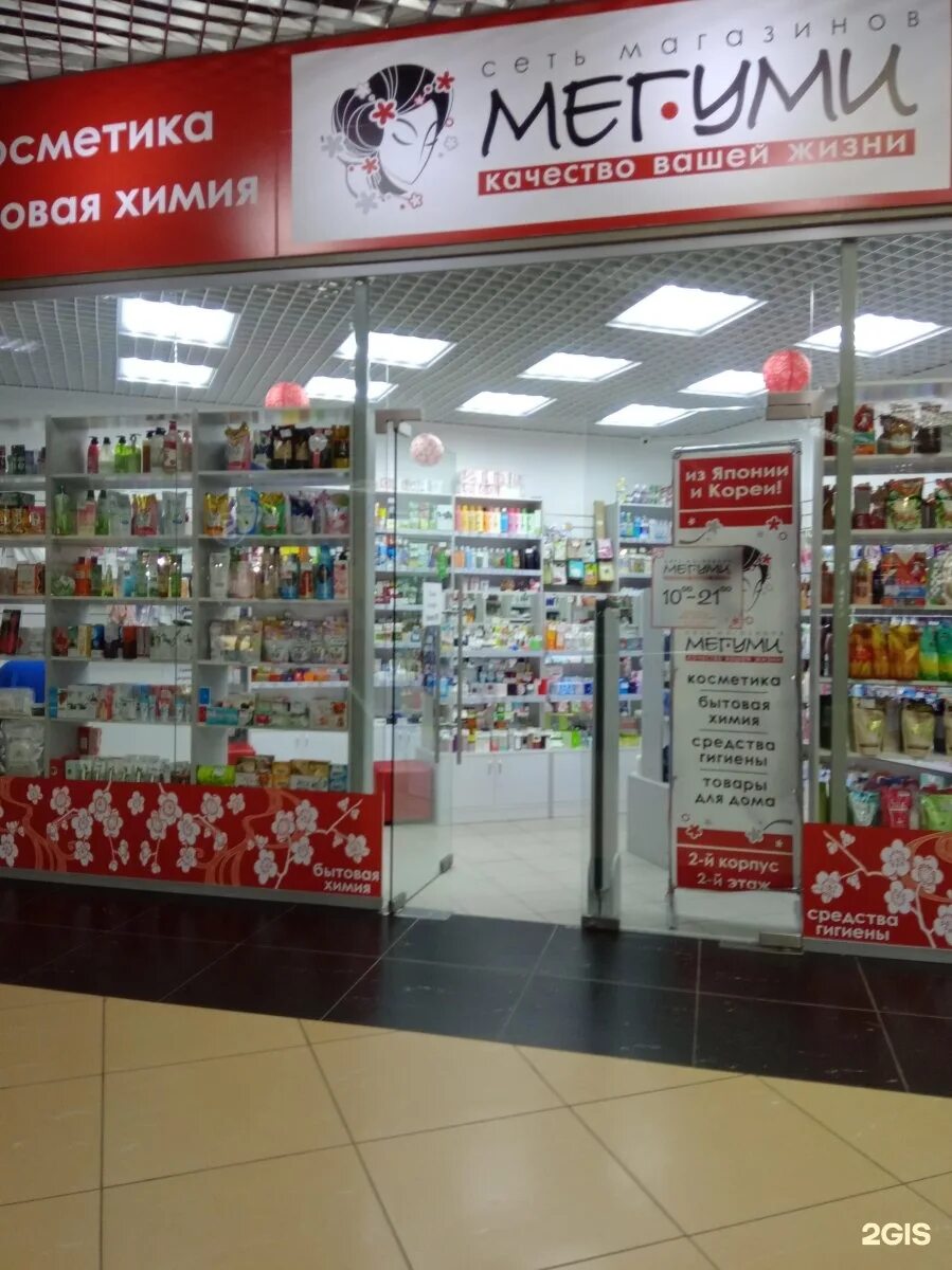 Мегуми магазин японской косметики. Мегуми калининград. Магазин японской косметики в москве. Карта мегуми. Мегуми японская косметика.