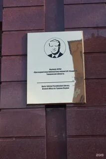Фгбу тюменская