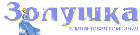 Золушка название