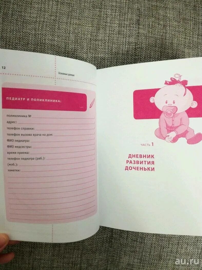 Журнал педагогической диагностики развития ребенка. Журнал развития ребенка. Журнал педагогической диагностики. Книга 9 месяцев день за днем лилия савко. Дневник развития ребенка от 0 до трех.