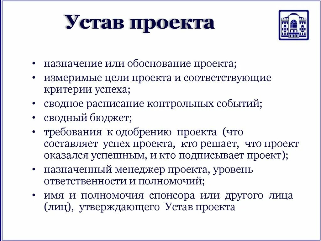 Устав цели общества. Основные функции устава проекта. Элементы устава проекта. Разработка устава проекта. Устав проекта таблица.