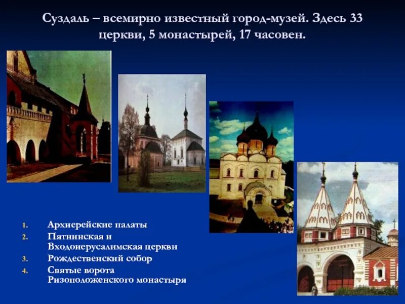 Музеи золотого кольца россии 3 класс. Золотое кольцо России город Суздаль достопримечательности. Проект по окружающему миру 3 Суздаль музей путешествий. Города золотого кольца России Суздаль музей. Суздаль золотое кольцо России достопримечательности 3 класс.