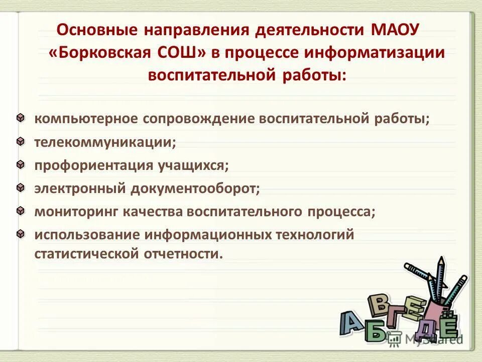 Мониторинг качества воспитательной работы. Мониторинг работы классных руководителей. Мониторинг качества воспитательной работы. Эффективность воспитательного процесса. Критерии и показатели мониторинга.