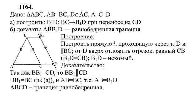 1164 геометрия 9 класс атанасян