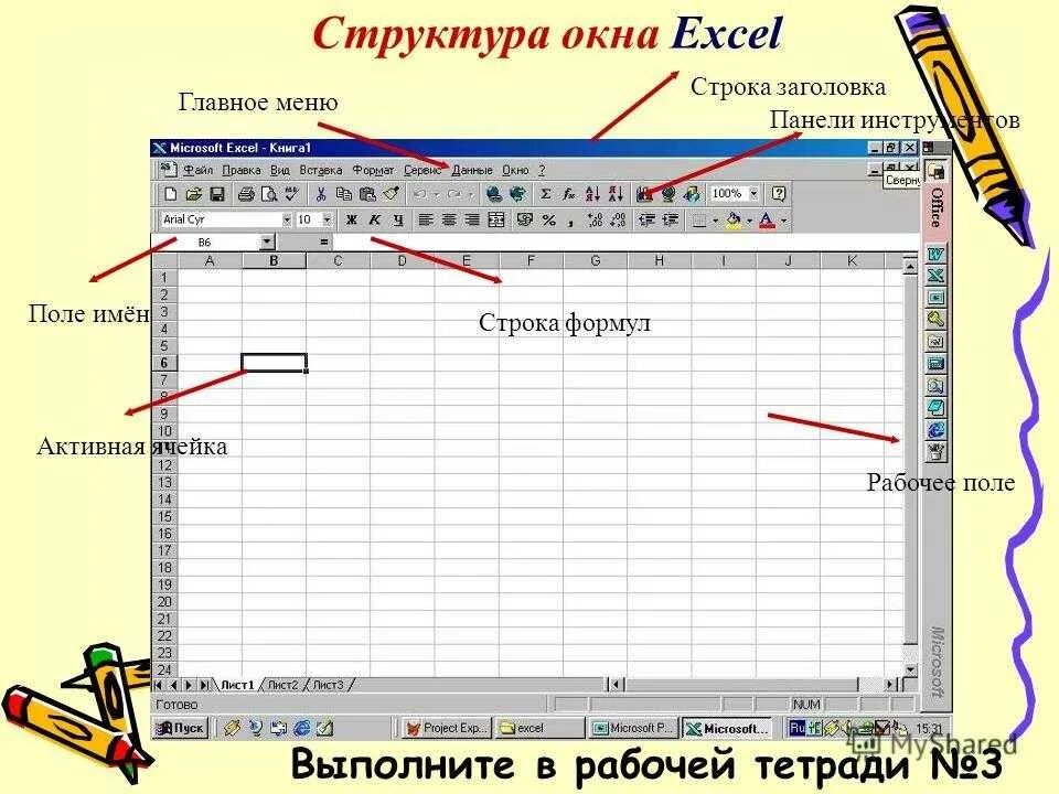 Электронная таблица MS excel. Структура окна.. Строка заголовка в excel. Строка заголовка в эксель. Структура окна эксель.