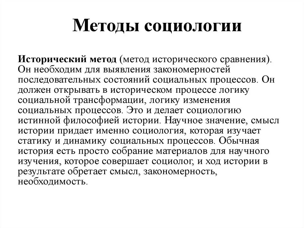 Методы социологии. Методы исторической социологии. Исторический метод в социологии. Методология социологии.