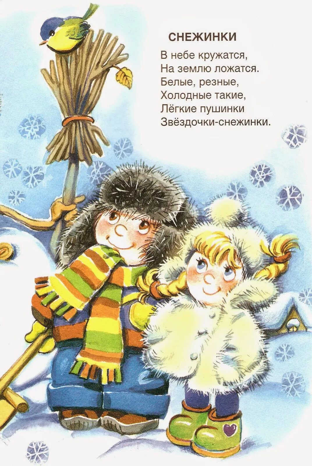 Советские открытки зима дети. Частушки про зиму. Частушки про валенки. Зимние частушки для детей. Зимние частушки для детей.