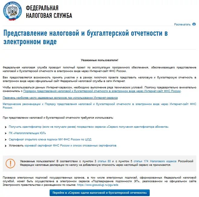 Бфо налоговая. Сдача налоговой и бухгалтерской отчетности. Налоговый отчет. Сдача отчетности в налоговую в электронном виде. Сдача налоговой и бухгалтерской отчетности в электронном виде.