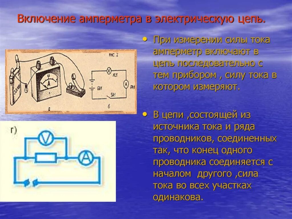 Как амперметр включается в электрическую цепь. Включение амперметра в электрическую цепь. амперметр и вольтметр в цепи переменного тока. прибор включенный в электрическую цепь вольтметр 30 амперметр 67. амперметр прибор схема включения в электрическую сеть.