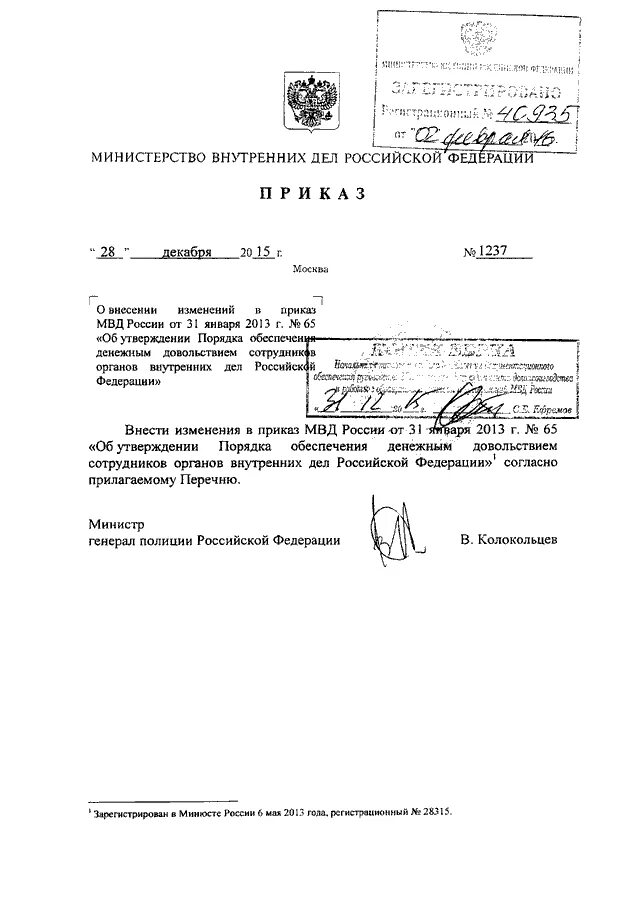 Приказы мвд рф 2015. Приказ МВД РФ образец. Приказа МВД России от 31.03.2021 № 181.