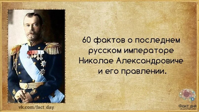 Кто был последним российским государем. Факты о последнем российском императоре. Факты про последнего русского императора.