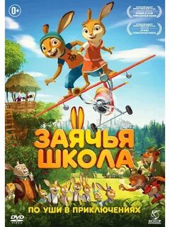 Зайца школа