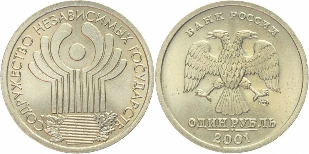Монета 1 рубль 2001 год. Монета 1 рубль Содружество независимых государств. Турция 100 курушей 2002. Один рубль 2001 год Содружество независимых государств. Турция 10 курушей 2005-2008.