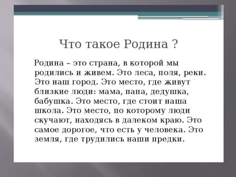 6 предложений о родине