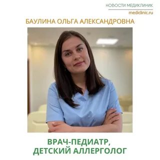 Аллерголог томск