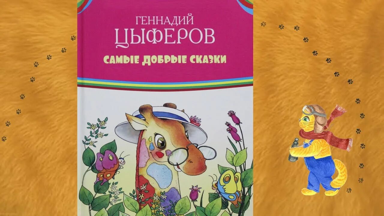Обложки советских детских книг. Сказка г цыферов в гостях у звезд. Цыферов г. Рассказ г цыферова в гостях у звезд. Миниатюры г.