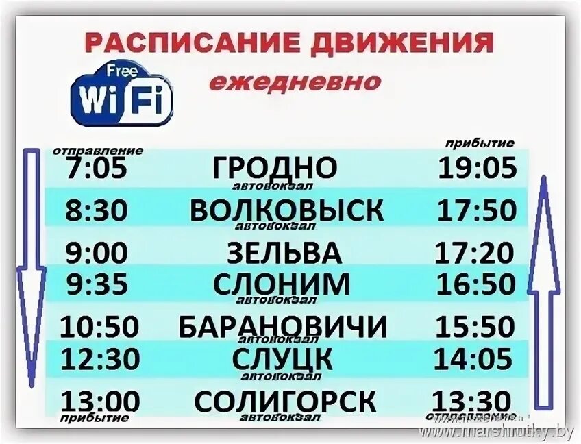 минск гродно барановичи. маршрутное такси слоним гродно. автобус гродно барановичи. маршрутное такси слоним гродно. расписание слоним минск.
