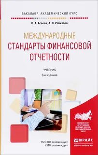 Отчетность учебник