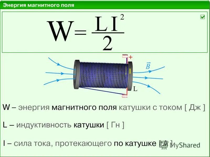 Индукция магнитного поля самоиндукция. Индуктивность катушки 1m. индуктивность магнитного поля через самоиндукцию. генри катушка индуктивности. магнитный поток в катушке индуктивности.