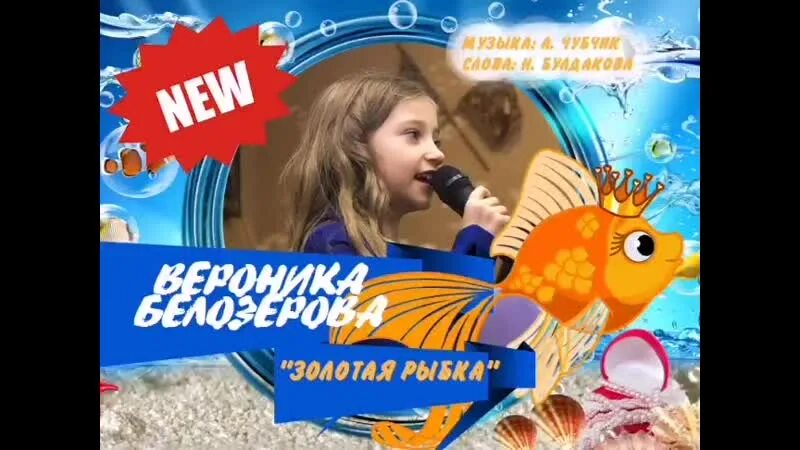 Память золотой рыбки. Ваенга золотая рыбка текст. Песенка золотой рыбки. Песня про рыбку. Дарю золотую рыбку для исполнения желаний.