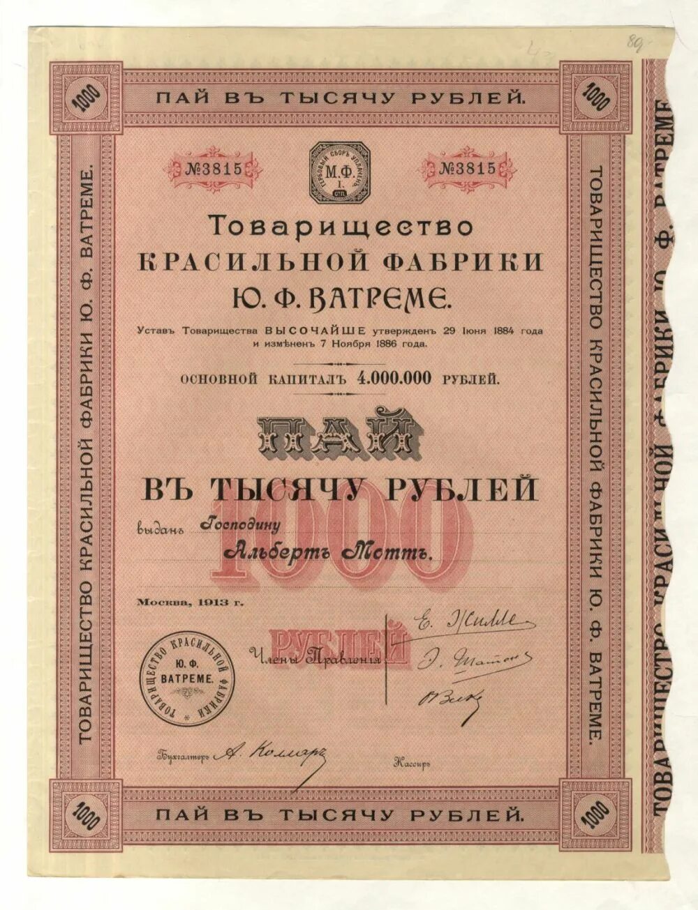 Пай товарищества красильной фабрики ю.ф. Ватреме в 1000 руб, 1913. Инвестиционный Пай это. Инвестиционный Пай это ценная бумага. Инвестиционный Пай паевого инвестиционного фонда.