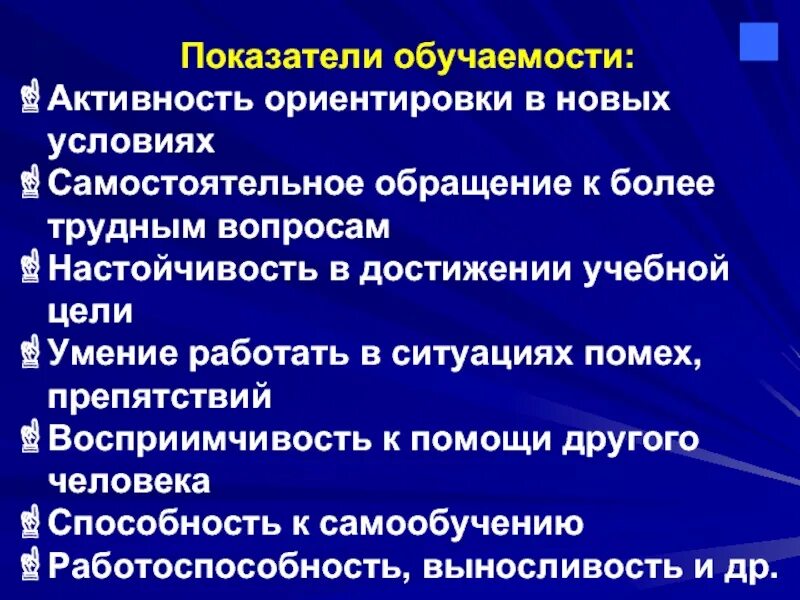 Способность к усвоению знаний это