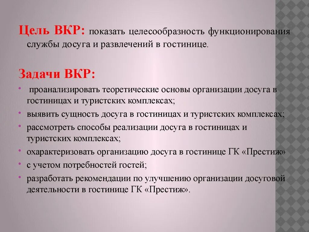 Задачи услуг гостиницы. Задача гостиничного предприятия. Цели и задачи гостиничного предприятия. Цели и задачи отеля пример. Задача гостиничного предприятия.