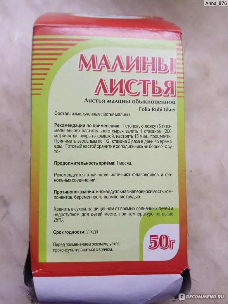 Листья малины перед родами