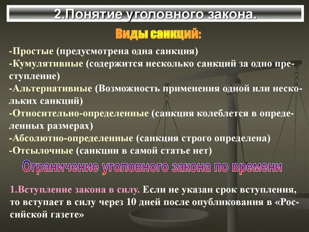 Российское законодательство санкции